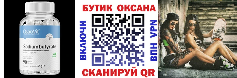 БУТИРАТ 99%  Купить закладки  Павловский Посад 
